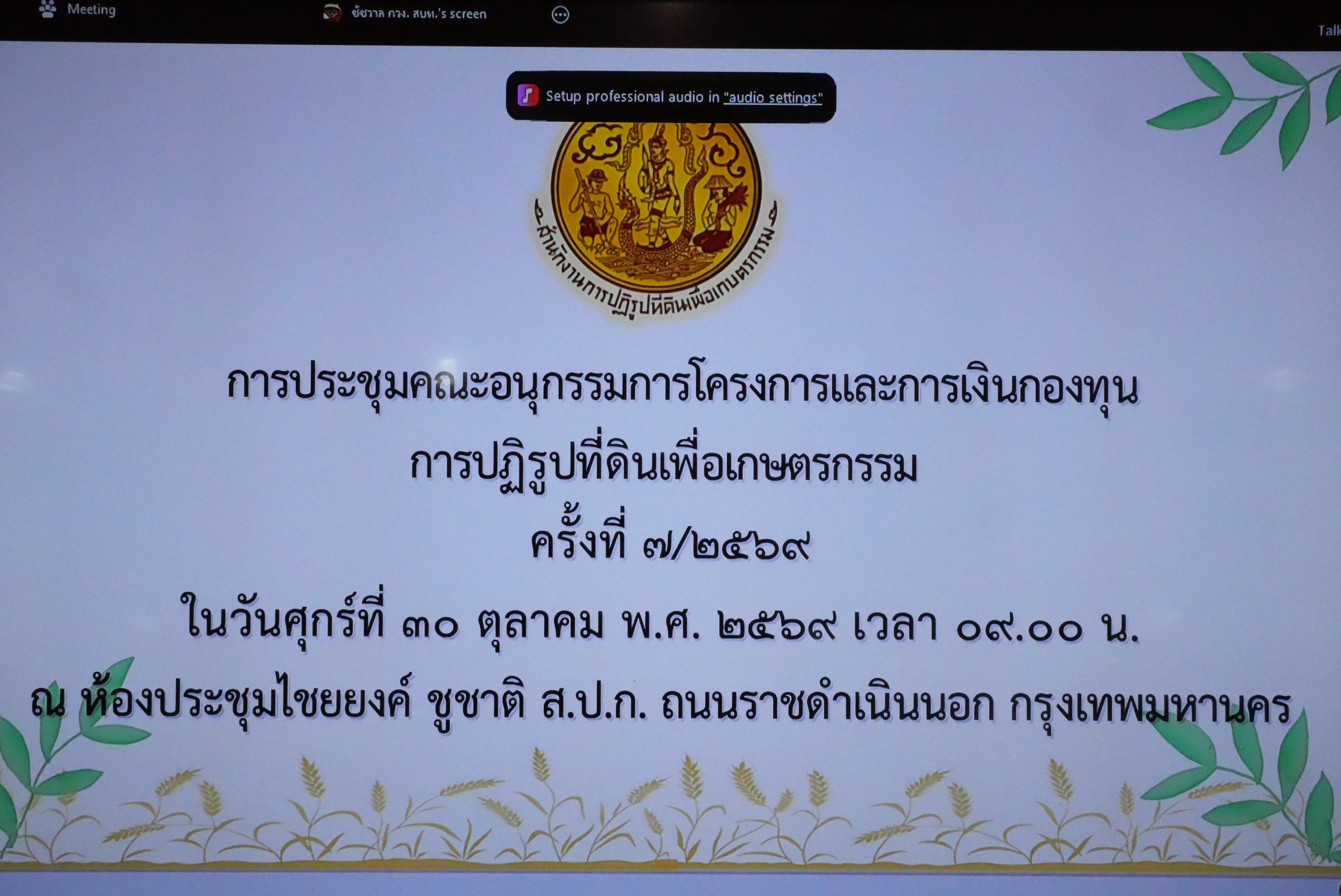 title - อกก.คง. ไฟเขียวปรับแผนเพิ่มวงเงินกองทุนฯ เพิ่มประสิทธิภาพในการปฏิบัติงานเพื่อประโยชน์แก่เกษตรกร 